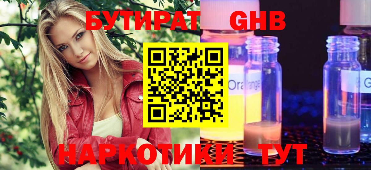 БУТИРАТ буратино Тамбов