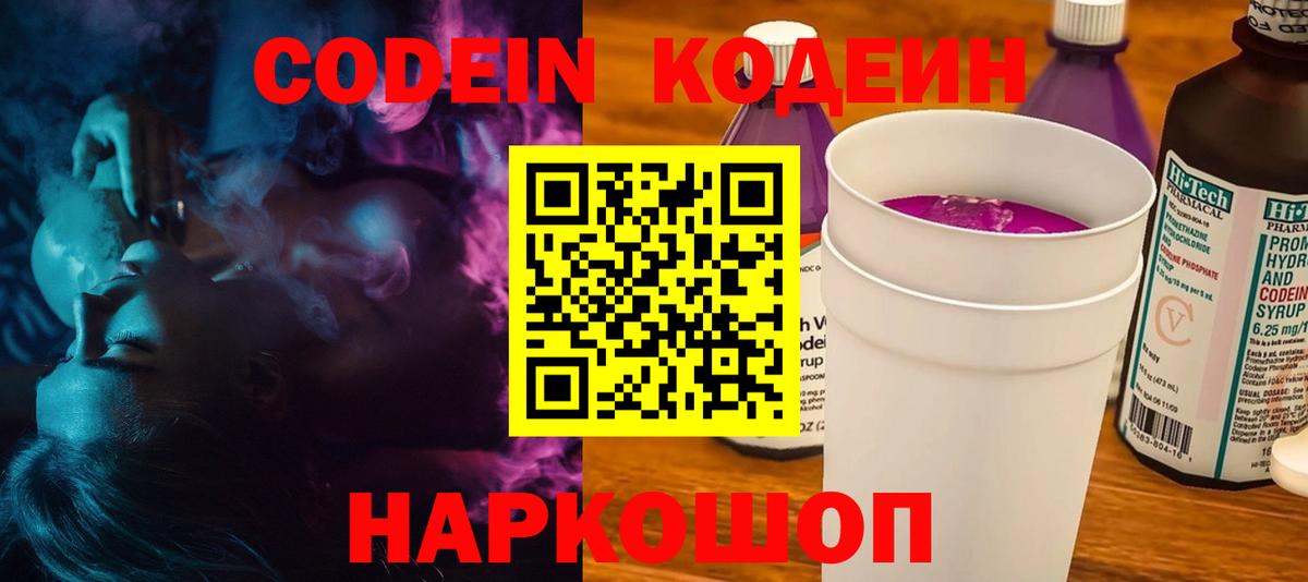 Кодеиновый сироп Lean напиток Lean (лин)  Вход с VPN  Тамбов  Codein Purple Drank 