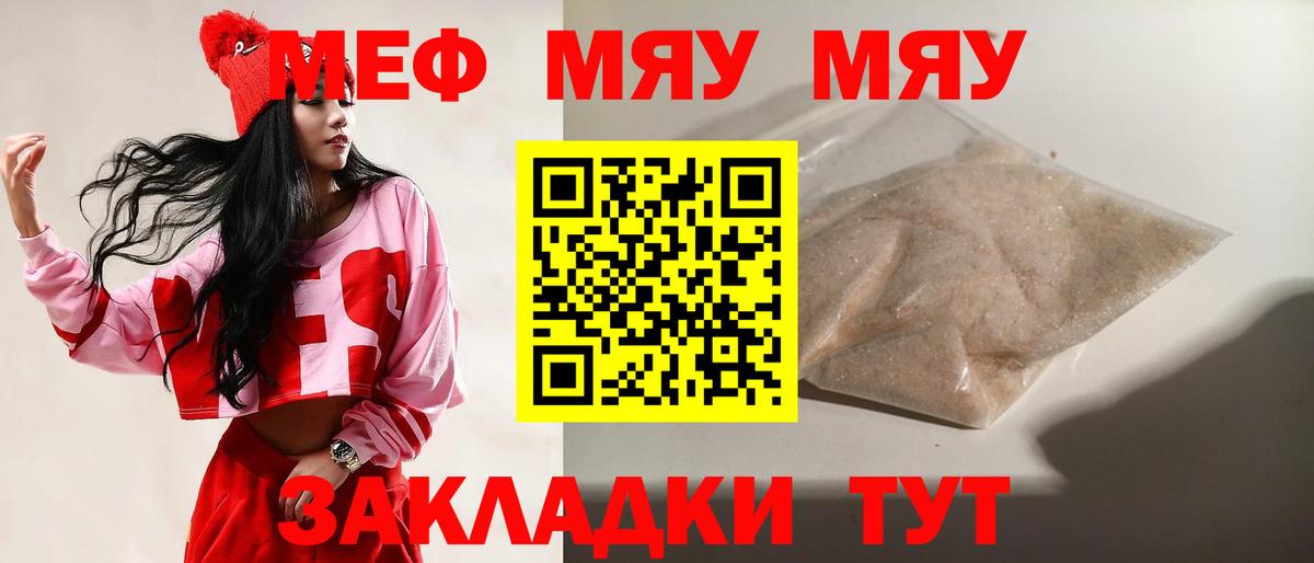 Меф  Тамбов